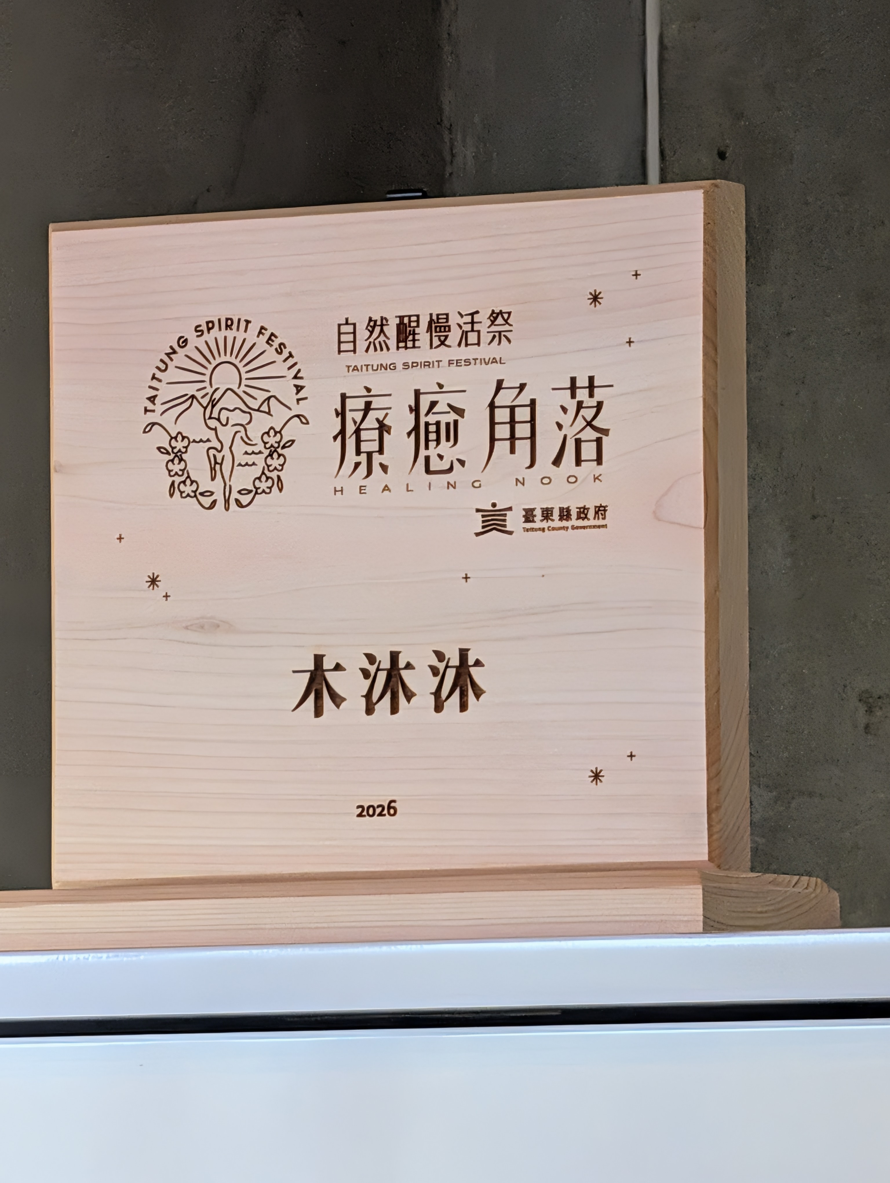 體驗現場2